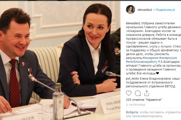 Елена Слесаренко стала замом руководителя главного штаба «Юнармии» Елена Слесаренко стала замом руководителя главного штаба «Юнармии»
