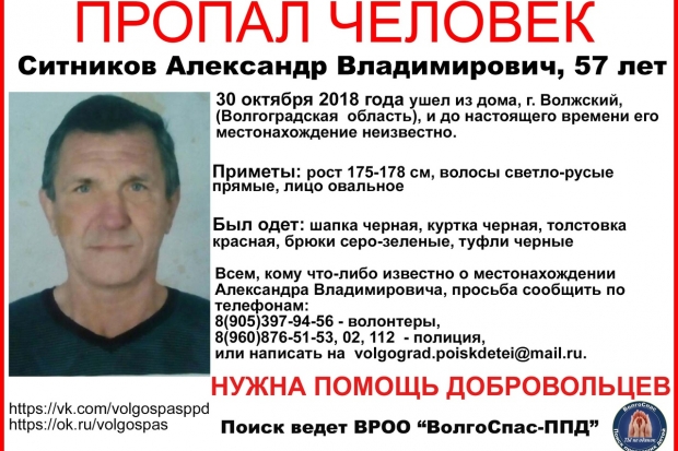 Две недели в Волжском ищут 57-летнего мужчину в серо-зеленых штанах Две недели в Волжском ищут 57-летнего мужчину в серо-зеленых штанах