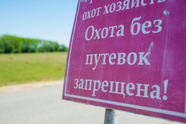 Общество охотников и рыболовов нанесло ущерб природе в 26 млн рублей Общество охотников и рыболовов нанесло ущерб природе в 26 млн рублей