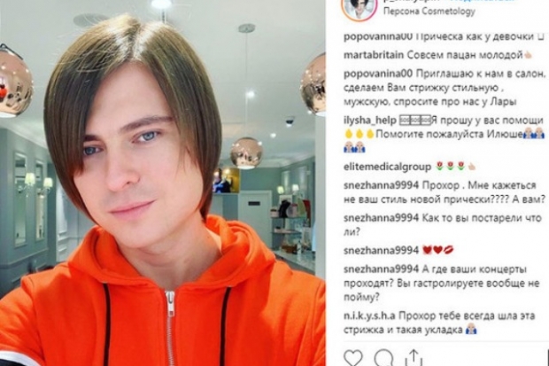 Новая прическа волгоградца Прохора Шаляпина восхитила его поклонниц Новая прическа волгоградца Прохора Шаляпина восхитила его поклонниц