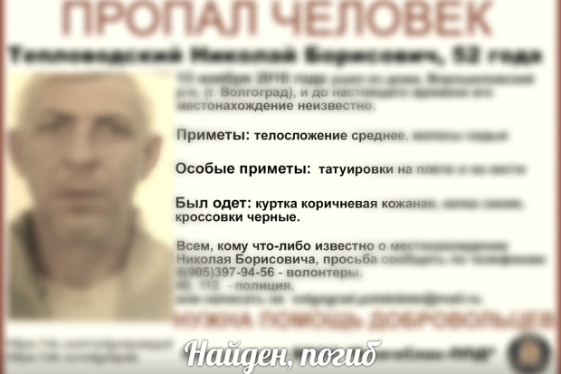 Пропавший 52-летний мужчина замерз насмерть на улице в Волгограде Пропавший 52-летний мужчина замерз насмерть на улице в Волгограде