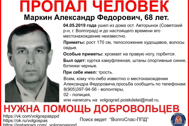 В Волгограде 5-й день ищут пропавшего 68-летнего мужчину с тростью В Волгограде 5-й день ищут пропавшего 68-летнего мужчину с тростью