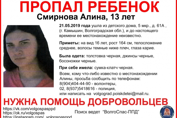 13-летняя Алина Смирнова пропала в Камышине 13-летняя Алина Смирнова пропала в Камышине