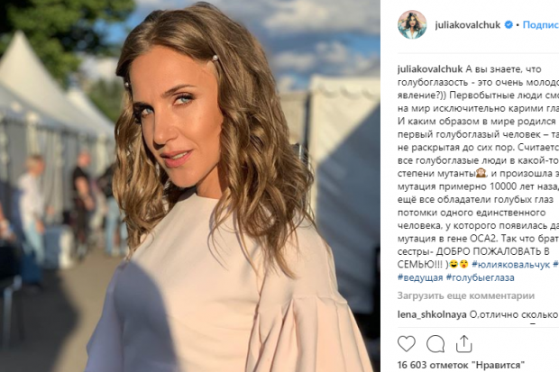 Юлия Ковальчук назвала мутантами голубоглазых людей Юлия Ковальчук назвала мутантами голубоглазых людей