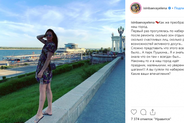 Елена Исинбаева оценила обновленную Центральную набережную Волгограда Елена Исинбаева оценила обновленную Центральную набережную Волгограда