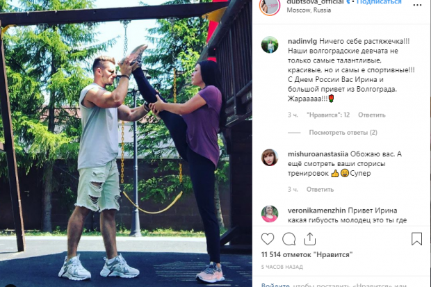 Почти как Волочкова: Ирина Дубцова показала поклонникам свой шпагат Почти как Волочкова: Ирина Дубцова показала поклонникам свой шпагат
