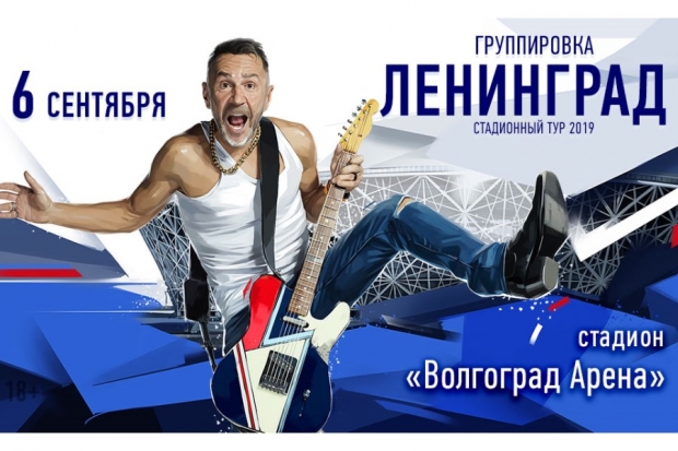 EUROSHOW PROMOTER ПРЕДСТАВЛЯЕТ: «ЛЕНИНГРАД-2019» EUROSHOW PROMOTER ПРЕДСТАВЛЯЕТ: «ЛЕНИНГРАД-2019»
