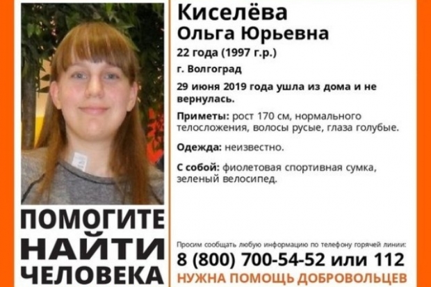 В Волгограде четвертый день ищут пропавшую 22-летнюю девушку В Волгограде четвертый день ищут пропавшую 22-летнюю девушку
