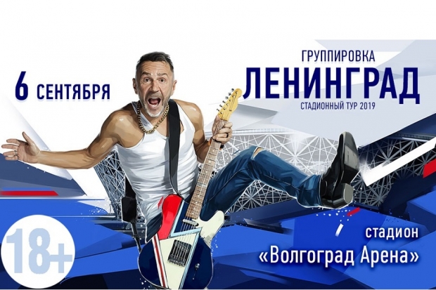 EUROSHOW PROMOTER ПРЕДСТАВЛЯЕТ: «ЛЕНИНГРАД-2019» EUROSHOW PROMOTER ПРЕДСТАВЛЯЕТ: «ЛЕНИНГРАД-2019»