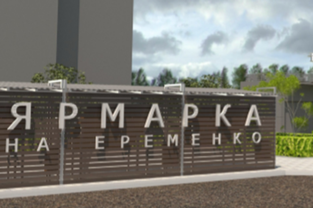 Новая ярмарка по улице Еременко откроется на севере Волгограда Новая ярмарка по улице Еременко откроется на севере Волгограда