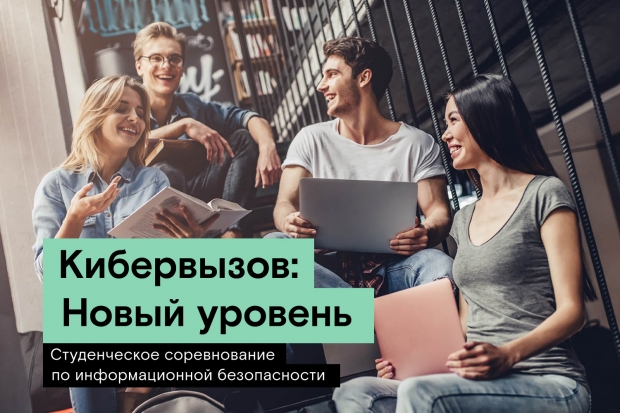 «Ростелеком» отправит победителей «Кибервызов: Новый уровень» в «Сириус» «Ростелеком» отправит победителей «Кибервызов: Новый уровень» в «Сириус»