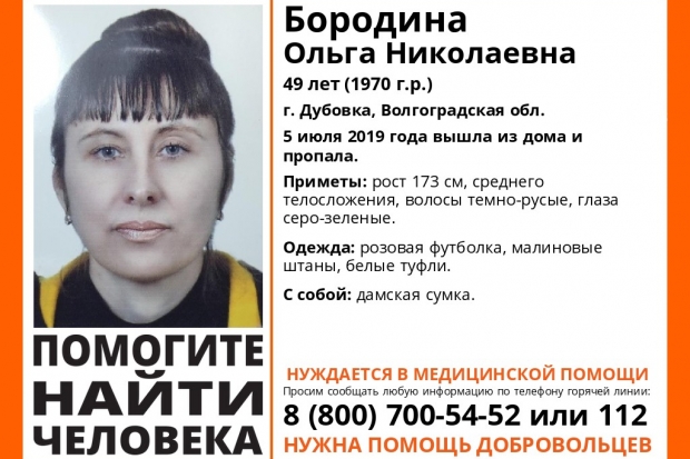 В Волгоградской области ищут пропавшую 49-летнюю женщину В Волгоградской области ищут пропавшую 49-летнюю женщину