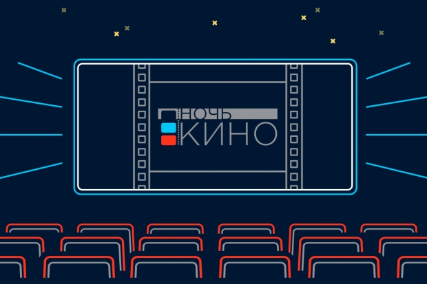 Волгоградская область присоединится к всероссийской акции «Ночь кино» Волгоградская область присоединится к всероссийской акции «Ночь кино»