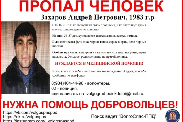В Волгограде пропал 36-летний мужчина с татуировкой на плече В Волгограде пропал 36-летний мужчина с татуировкой на плече