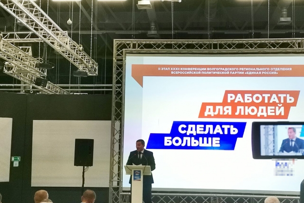 Губернатор принимает участие в партийной конференции «ЕР» Губернатор принимает участие в партийной конференции «ЕР»