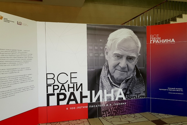 В Волгограде стартовал культурологический марафон «Все грани Гранина» В Волгограде стартовал культурологический марафон «Все грани Гранина»