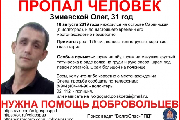 В Волгограде на острове Сарпинский бесследно исчез мужчина со шрамами В Волгограде на острове Сарпинский бесследно исчез мужчина со шрамами