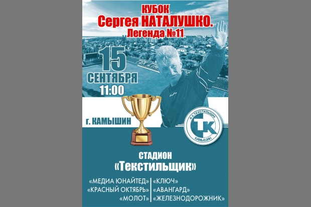 В Волгоградской области пройдет третий «Кубок Легенд» В Волгоградской области пройдет третий «Кубок Легенд»