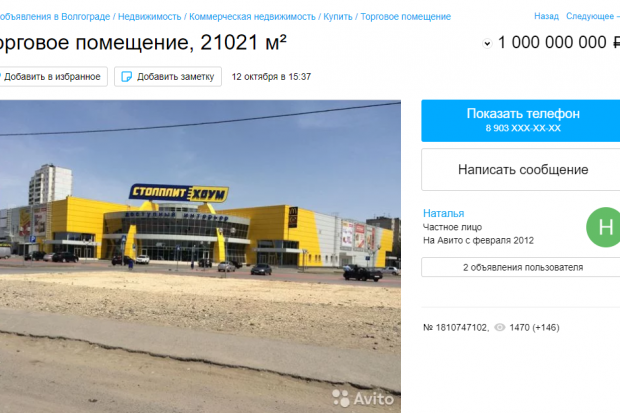 В Волгограде за миллиард продают торговый центр в Дзержинском районе В Волгограде за миллиард продают торговый центр в Дзержинском районе