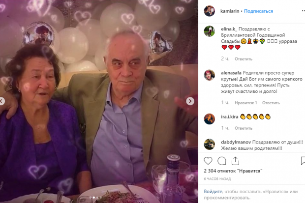 Камиль Ларин трогательно поздравил родителей с юбилеем совместной жизни Камиль Ларин трогательно поздравил родителей с юбилеем совместной жизни