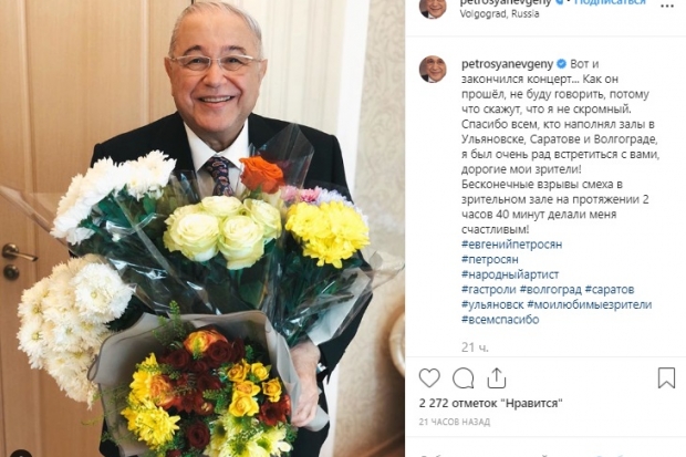 Евгений Петросян порадовался золотой осени в Волгограде Евгений Петросян порадовался золотой осени в Волгограде