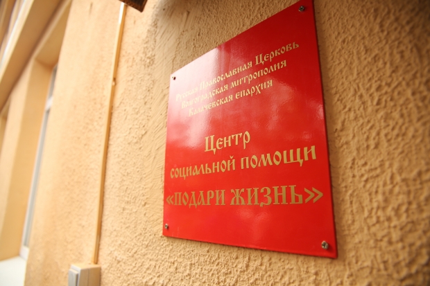 В Волжском открылся первый приют для беременных В Волжском открылся первый приют для беременных