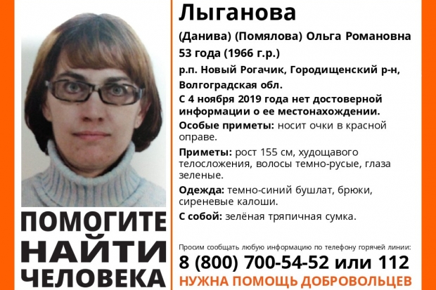 Под Волгоградом десятый день ищут 53-летнюю жительницу Нового Рогачика Под Волгоградом десятый день ищут 53-летнюю жительницу Нового Рогачика