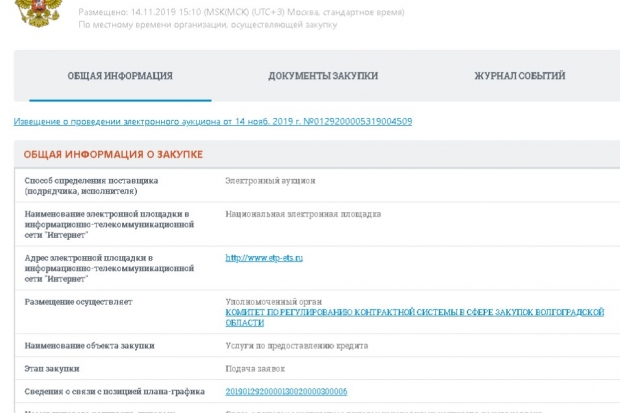 Волгоградская область берет банковский кредит на рефинансирование долга Волгоградская область берет банковский кредит на рефинансирование долга