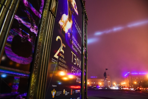 В Волгограде вручают премию «ТЭФИ-Регион» – 2019 В Волгограде вручают премию «ТЭФИ-Регион» – 2019