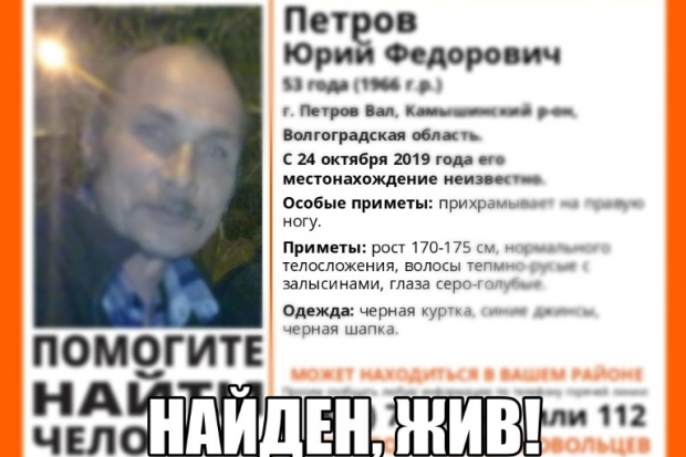 Пропавший в октябре 53-летний камышанин вернулся к родным Пропавший в октябре 53-летний камышанин вернулся к родным