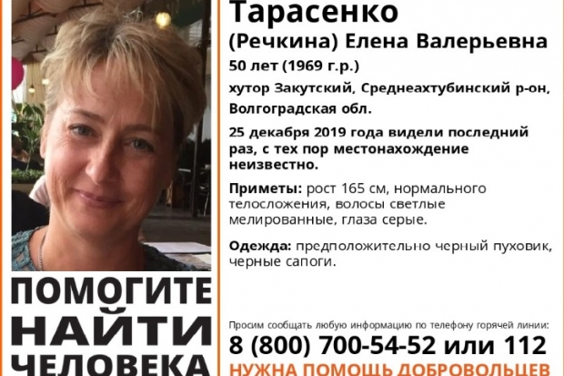 Под Волгоградом 10 дней ищут 50-летнюю женщину Под Волгоградом 10 дней ищут 50-летнюю женщину