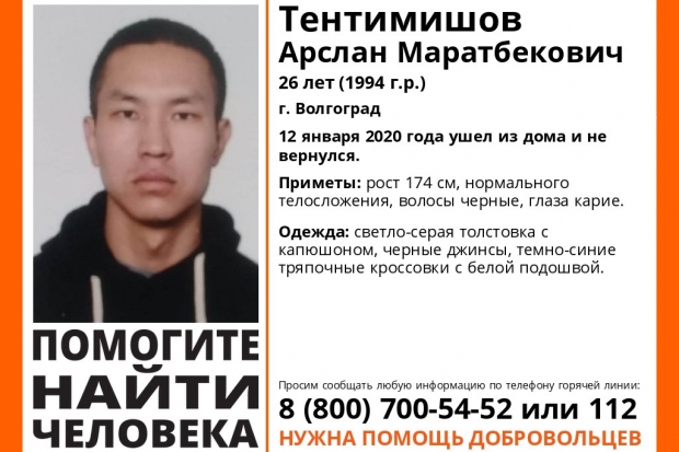 В Волгограде ищут пропавшего 26-летнего парня В Волгограде ищут пропавшего 26-летнего парня