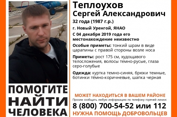 В Новом Уренгое месяц ищут бесследно пропавшего вахтовика из Волгограда В Новом Уренгое месяц ищут бесследно пропавшего вахтовика из Волгограда