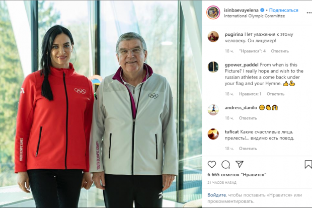 Елена Исинбаева огорчила своих подписчиков фото с главой МОК Бахом Елена Исинбаева огорчила своих подписчиков фото с главой МОК Бахом