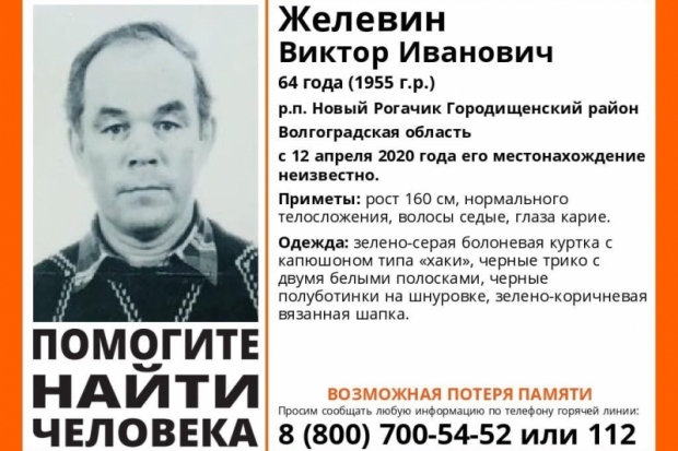 У пропавшего под Волгоградом пенсионера может быть потеря памяти У пропавшего под Волгоградом пенсионера может быть потеря памяти