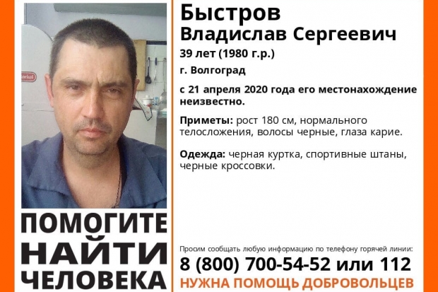 В Волгограде больше месяца ищут мужчину в черной куртке В Волгограде больше месяца ищут мужчину в черной куртке