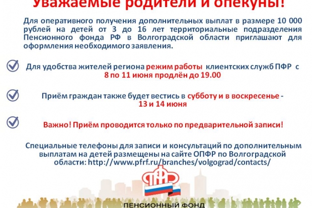 Подать заявление на детскую выплату волгоградцы могут в выходные Подать заявление на детскую выплату волгоградцы могут в выходные