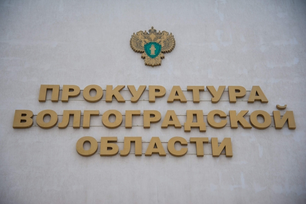 Волгоградская правда Волгоградская правда