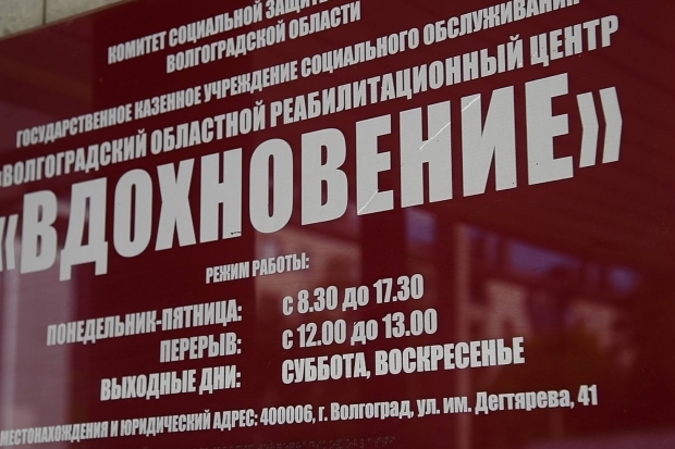 Волгоградская правда