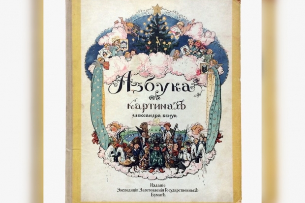 Волгоградская правда