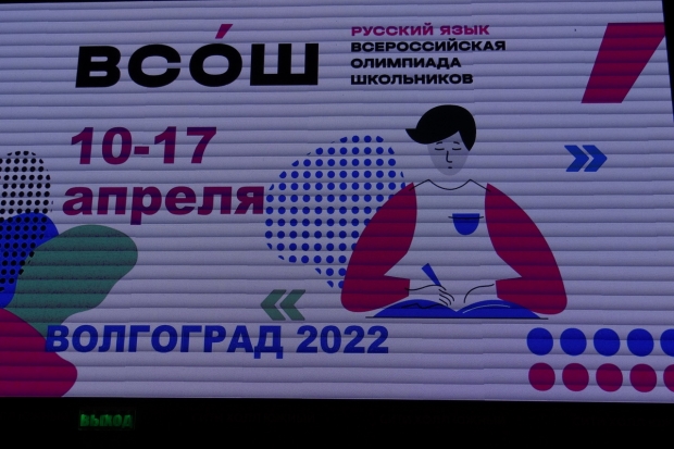 Волгоградская правда