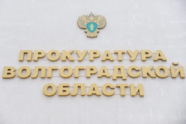 Волгоградская правда Волгоградская правда