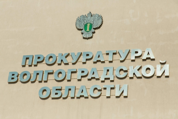 Волгоградская правда Волгоградская правда