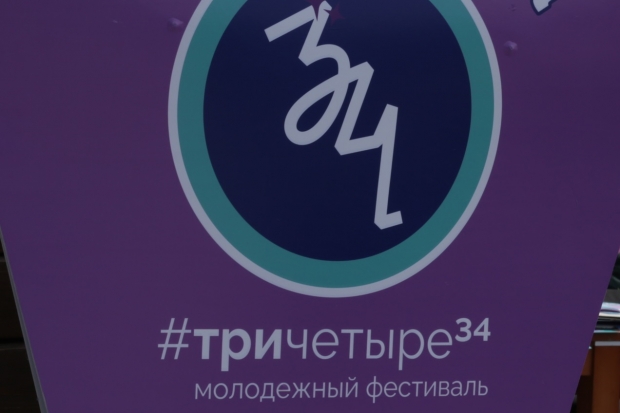 Волгоградская правда Волгоградская правда