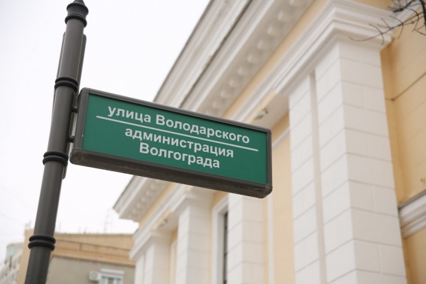 Волгоградская правда Волгоградская правда