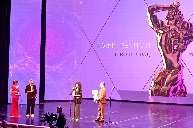 Волгоградская правда Волгоградская правда