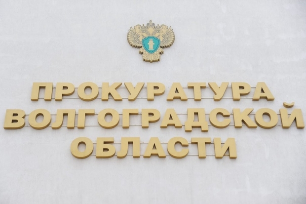 Волгоградская правда Волгоградская правда