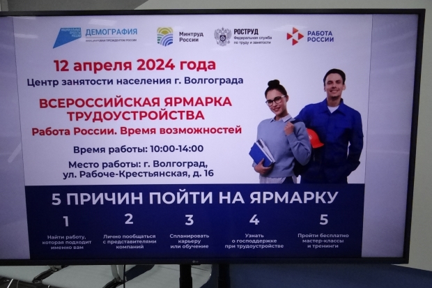 Волгоградская правда