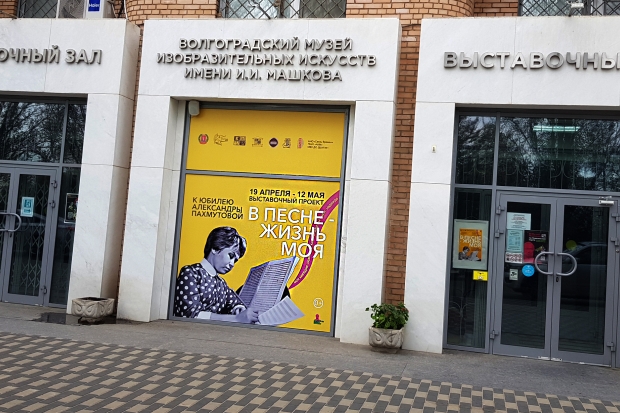 Волгоградская правда