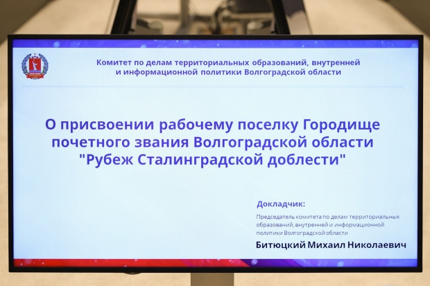 Волгоградская правда Волгоградская правда